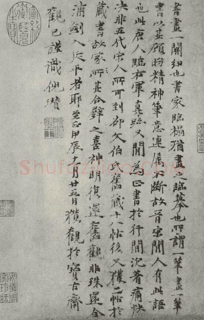 元代 倪瓒 倪瓒跋唐人临右军真迹之一 书法作品