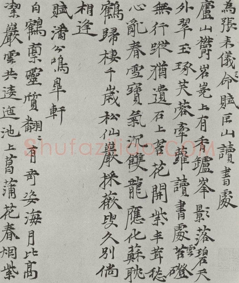 元代 倪瓒 倪瓒书诗五则之一 书法作品