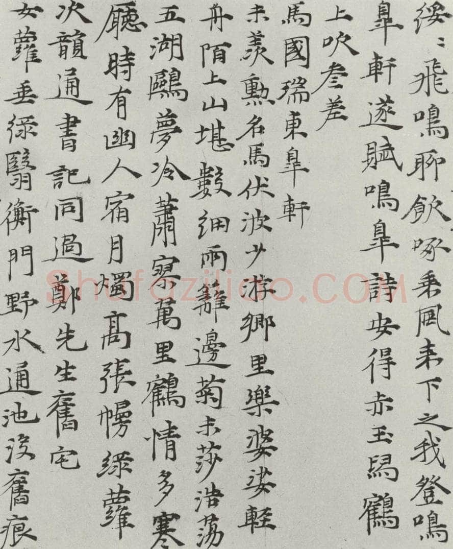 元代 倪瓒 倪瓒书诗五则之二 书法作品