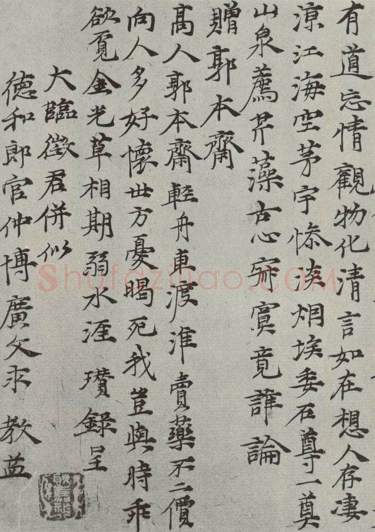 元代 倪瓒 倪瓒书诗五则之三 书法作品