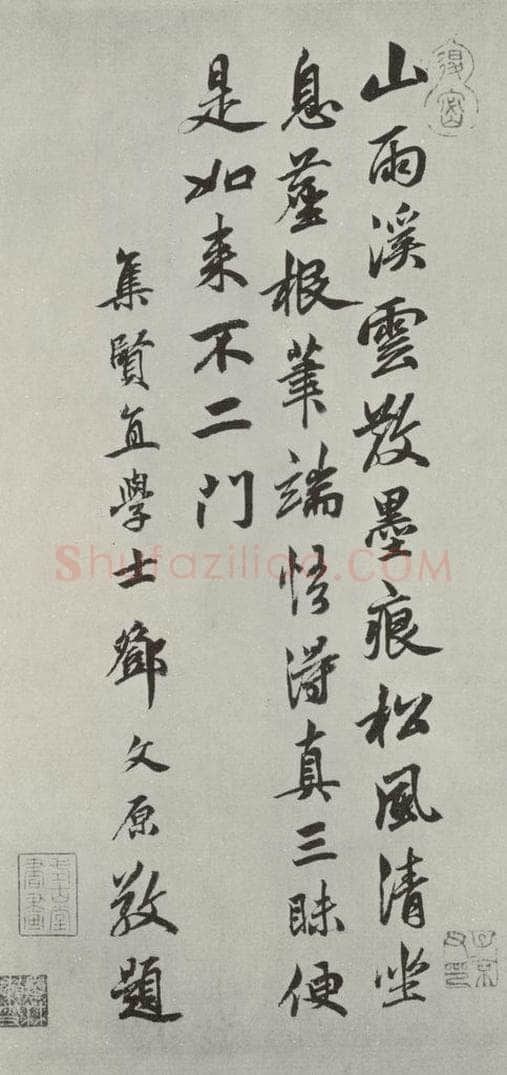 元代 邓文原 邓文原题黄庭坚松风阁诗后之一 书法作品