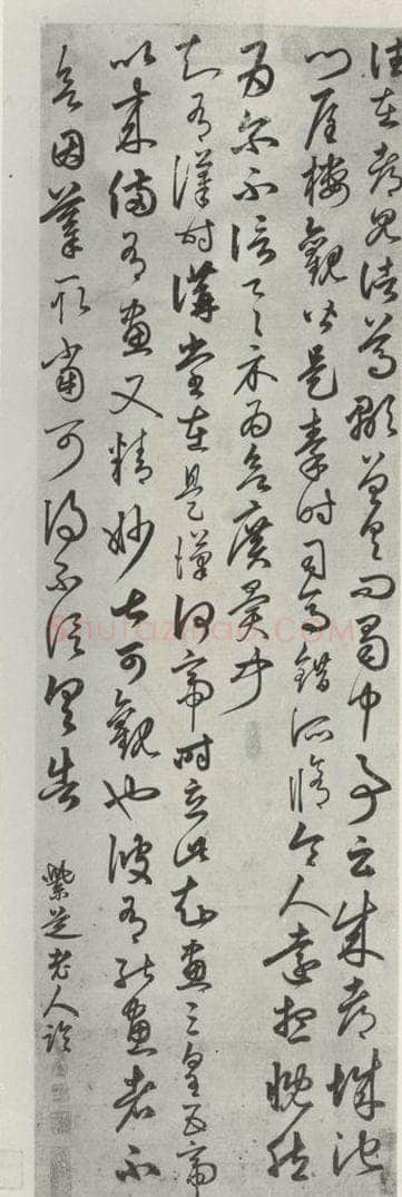 元代 俞和 俞和临王帖之一 书法作品