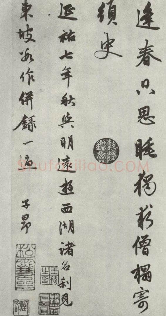 元朝 赵孟俯 《书苏轼西湖诗》之七 书法作品