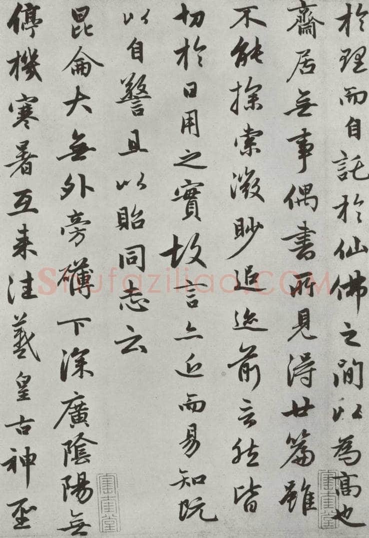 元朝 赵孟俯 《朱子感与诗》之二 书法作品