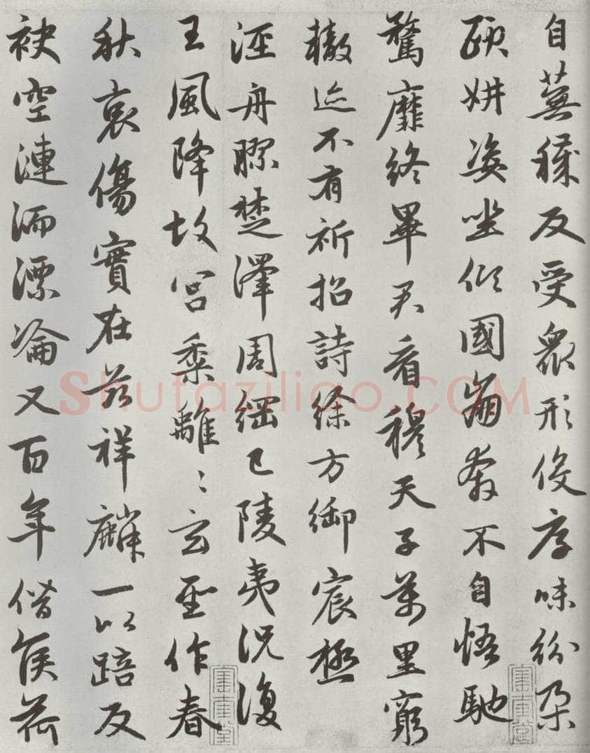 元朝 赵孟俯 《朱子感与诗》之五 书法作品