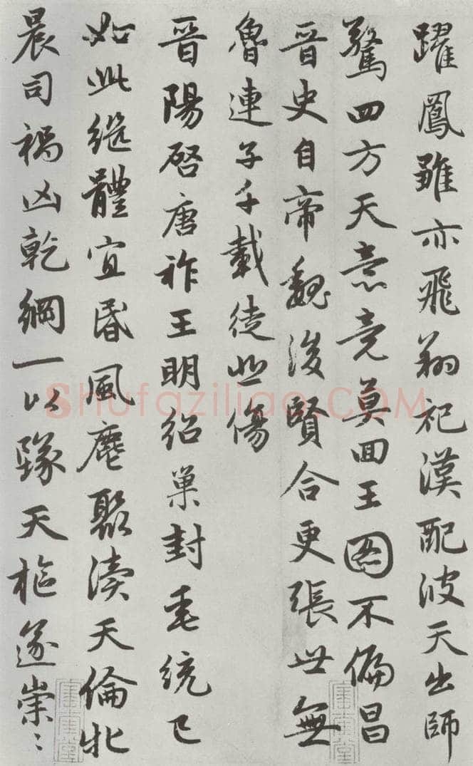 元朝 赵孟俯 《朱子感与诗》之七 书法作品