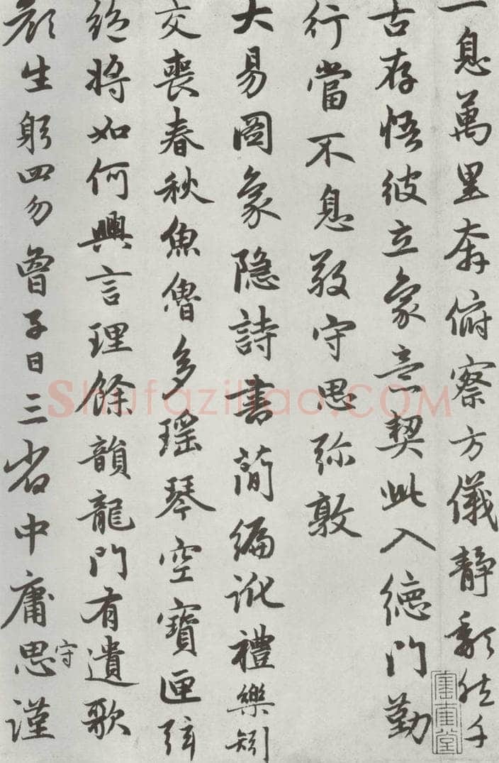 元朝 赵孟俯 《朱子感与诗》之十一 书法作品
