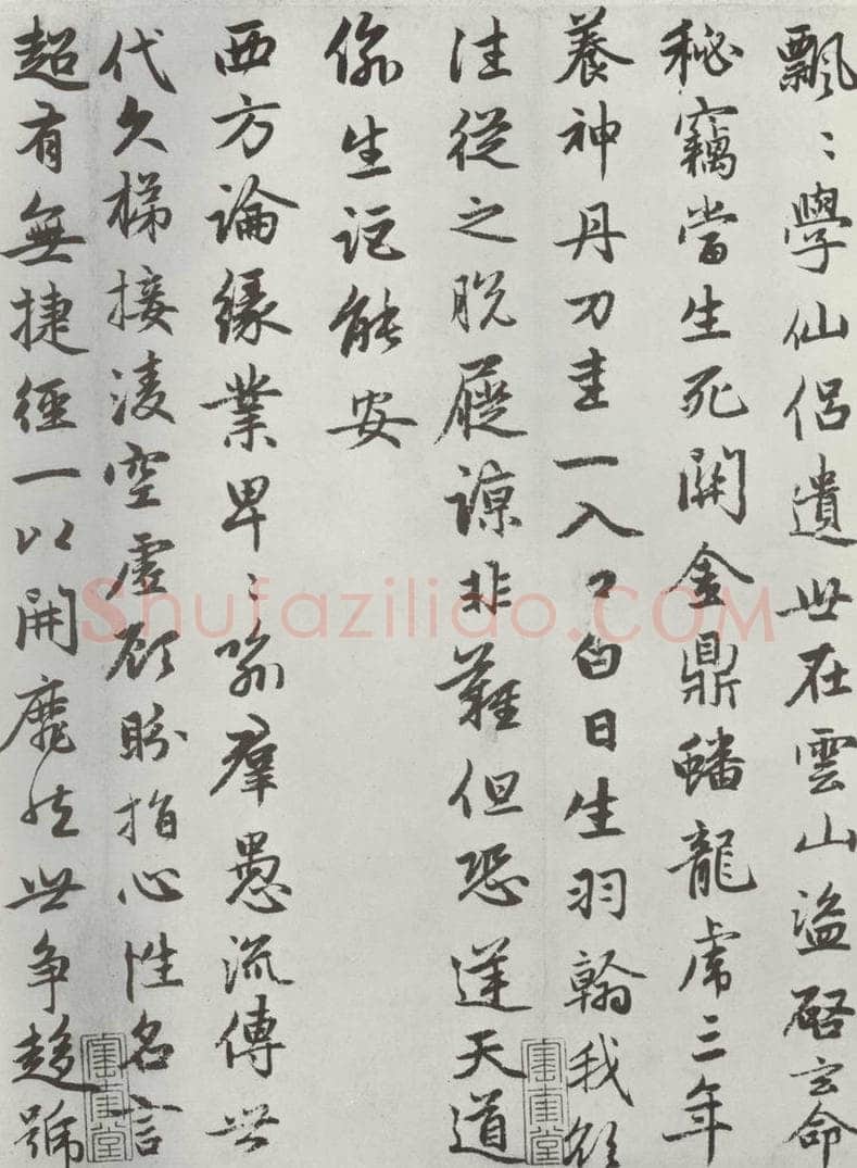 元朝 赵孟俯 《朱子感与诗》之十三 书法作品