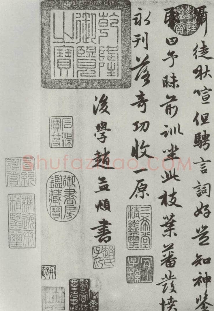 元朝 赵孟俯 《朱子感与诗》之十七 书法作品
