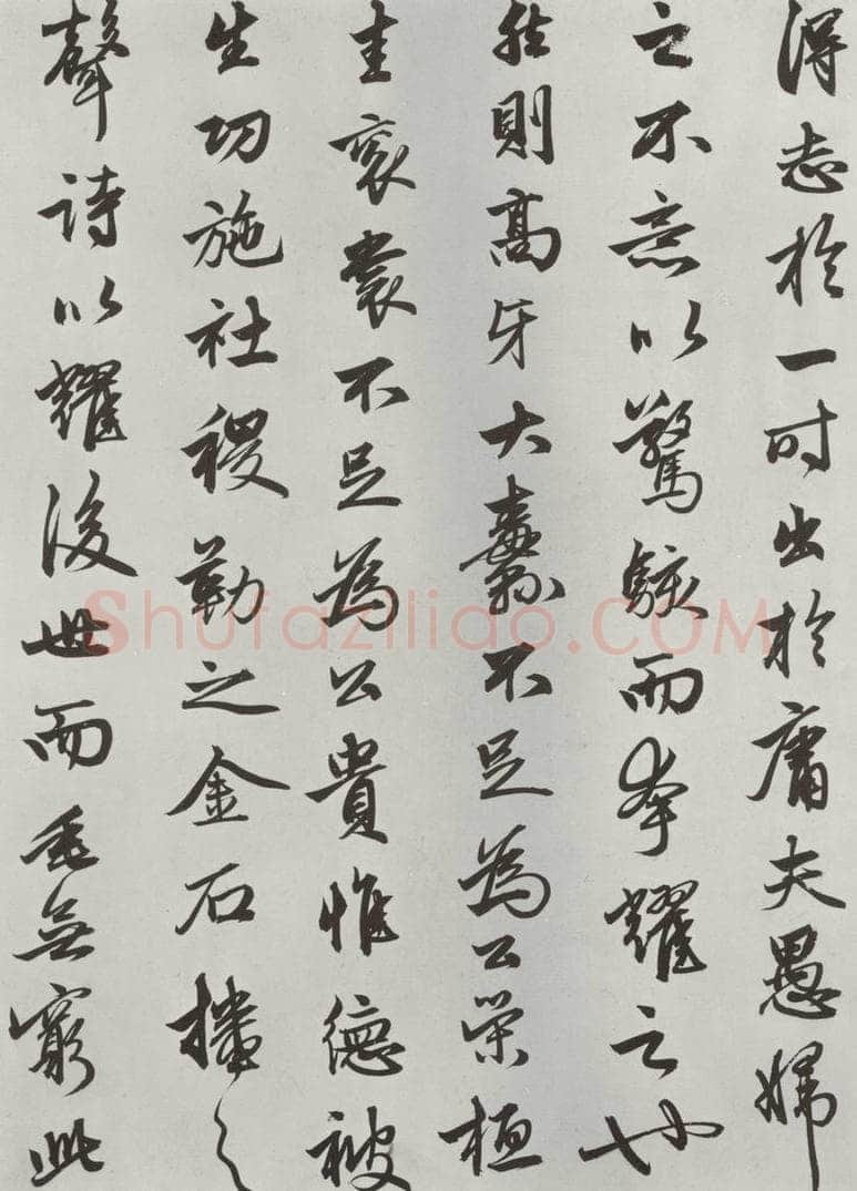 元朝 赵孟俯 《相州书锦堂计》之四 书法作品