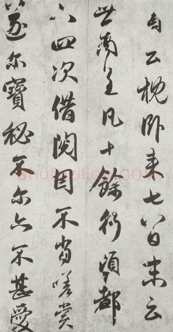 元朝 赵孟俯 《书论虞世南书法》之二 书法作品