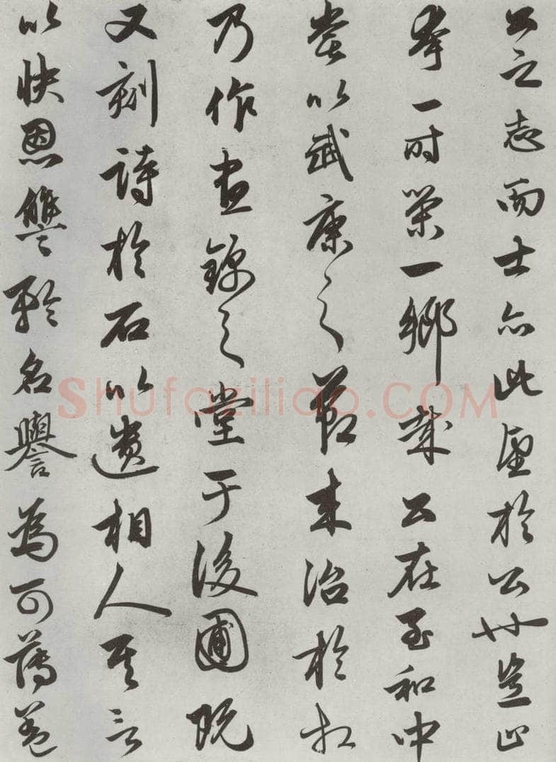 元朝 赵孟俯 《相州书锦堂计》之五 书法作品