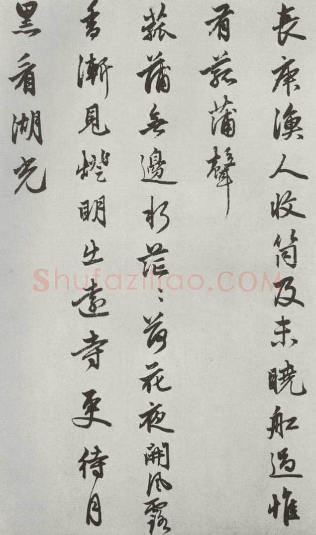 元朝 赵孟俯 《书苏轼西湖诗》之三 书法作品