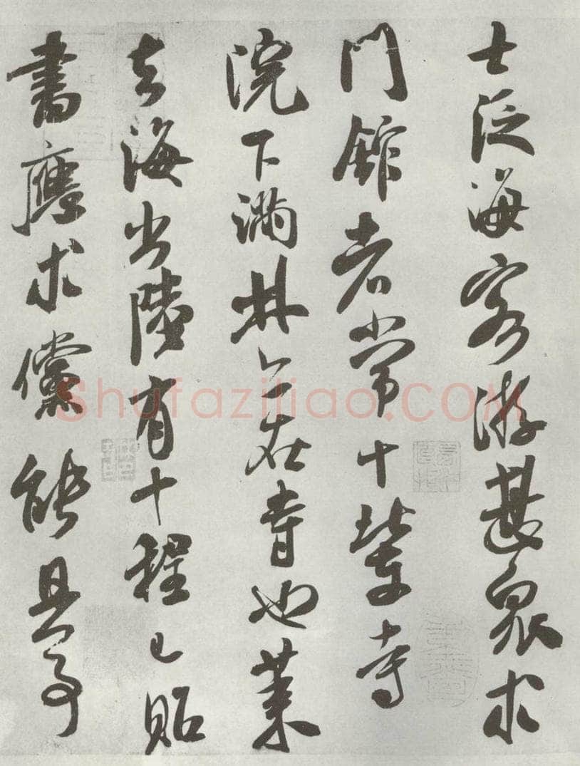 宋 米芾 《致葛军德忱尺牍》之二 书法作品