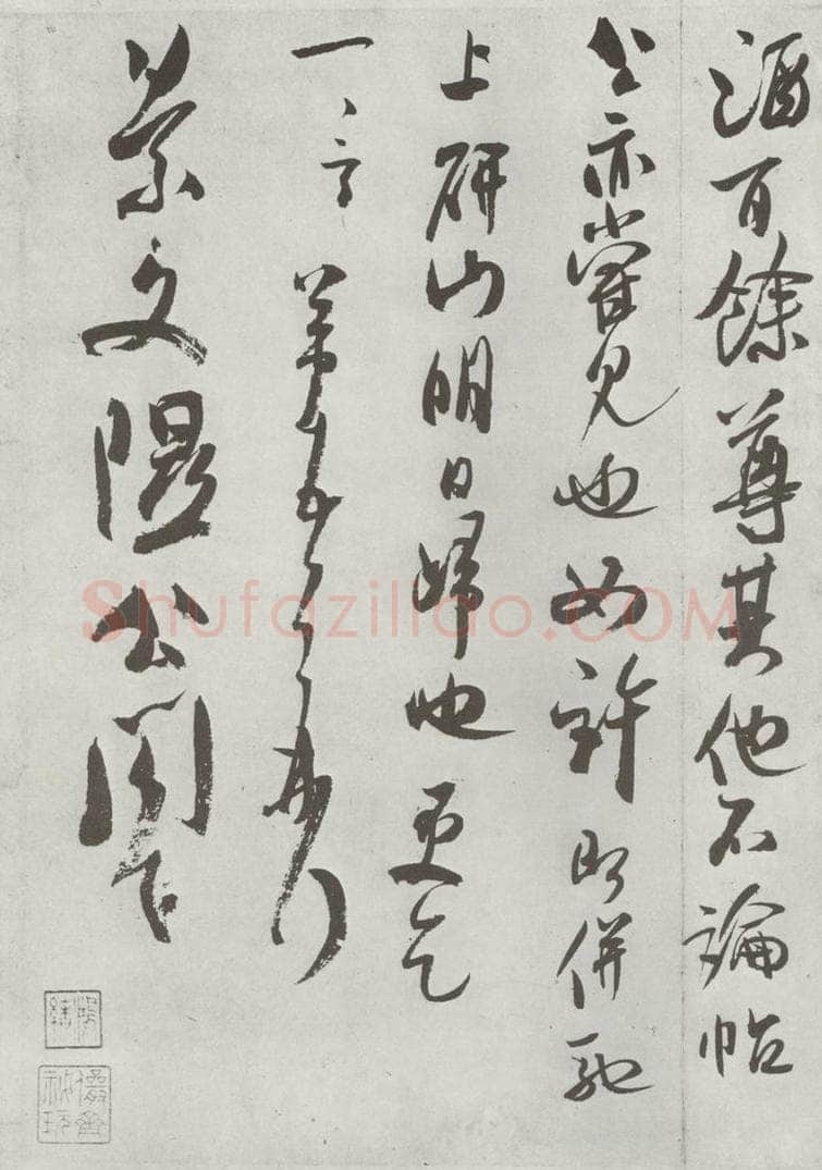 宋 米芾 《致景文隰公尺牍》之二 书法作品