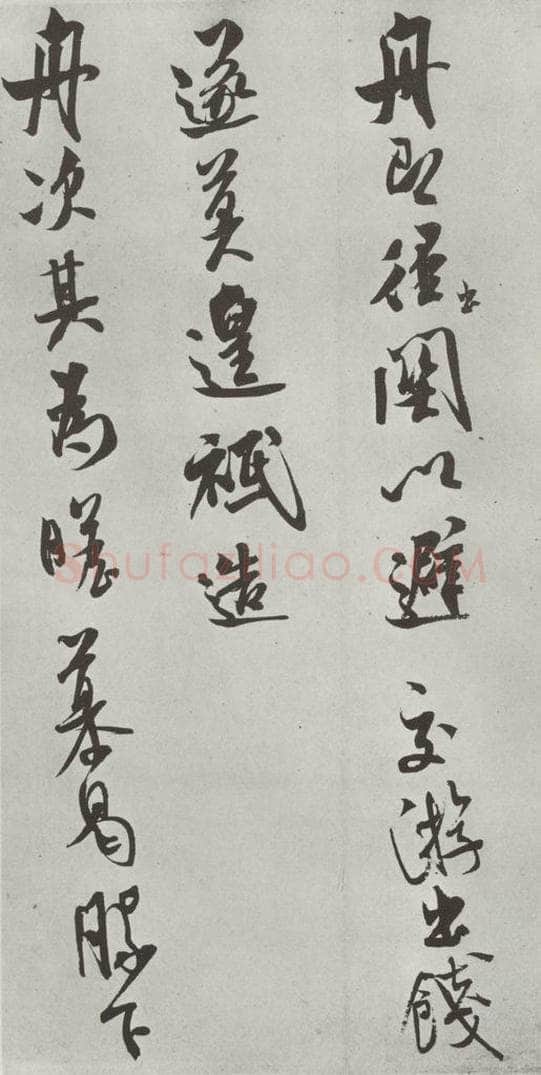 宋 米芾 《致知府大夫尺牍》之二 书法作品