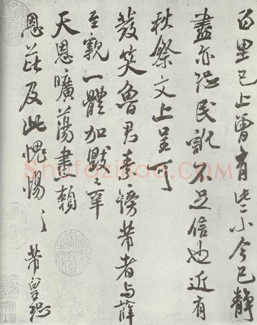 宋 米芾 《书尺牍（一）》之二 书法作品