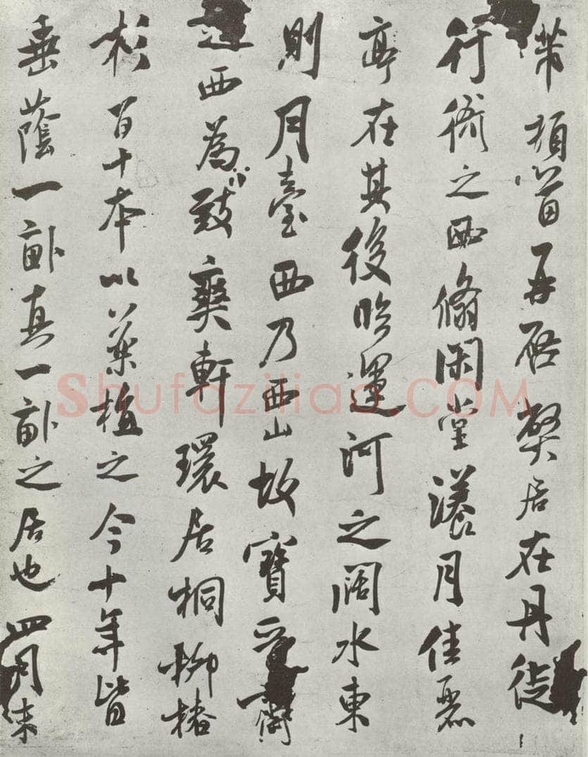 宋 米芾 《书尺牍（二）》之一 书法作品