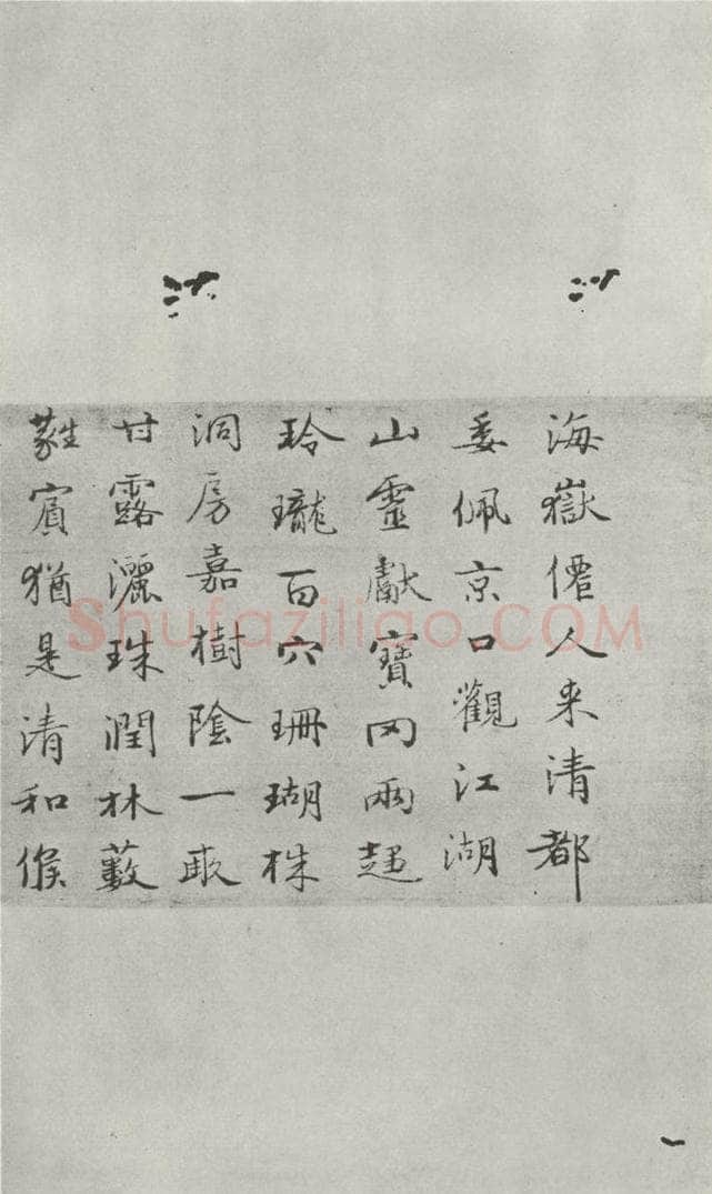宋 米芾 《书尺牍（二）》之三 书法作品