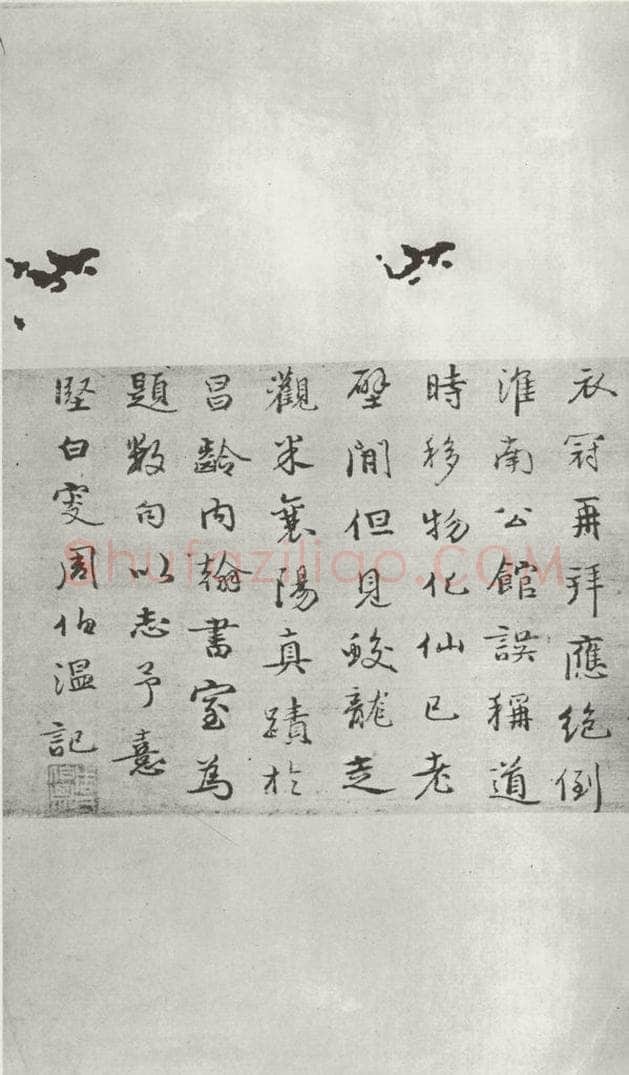 宋 米芾 《书尺牍（二）》之四 书法作品