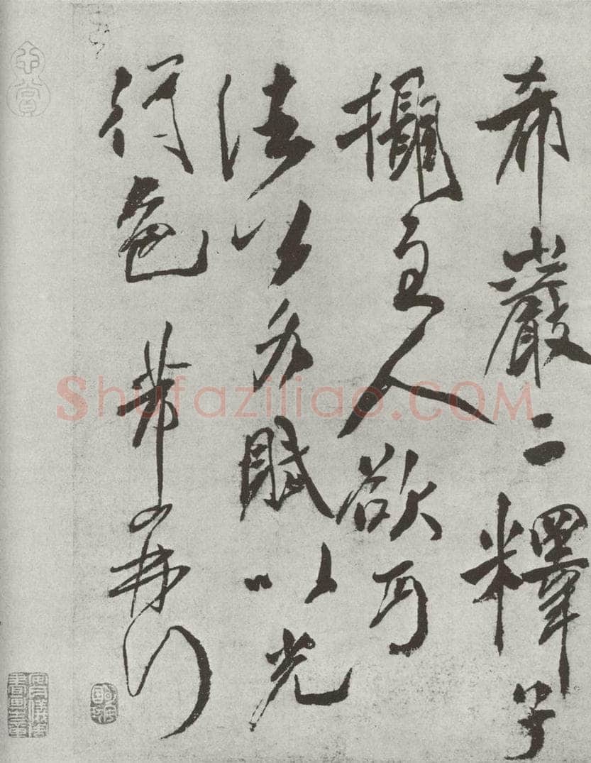 宋 米芾 《书尺牍（四）》之二 书法作品