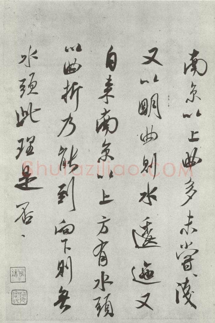 宋 米芾 《书尺牍（六）》之二 书法作品