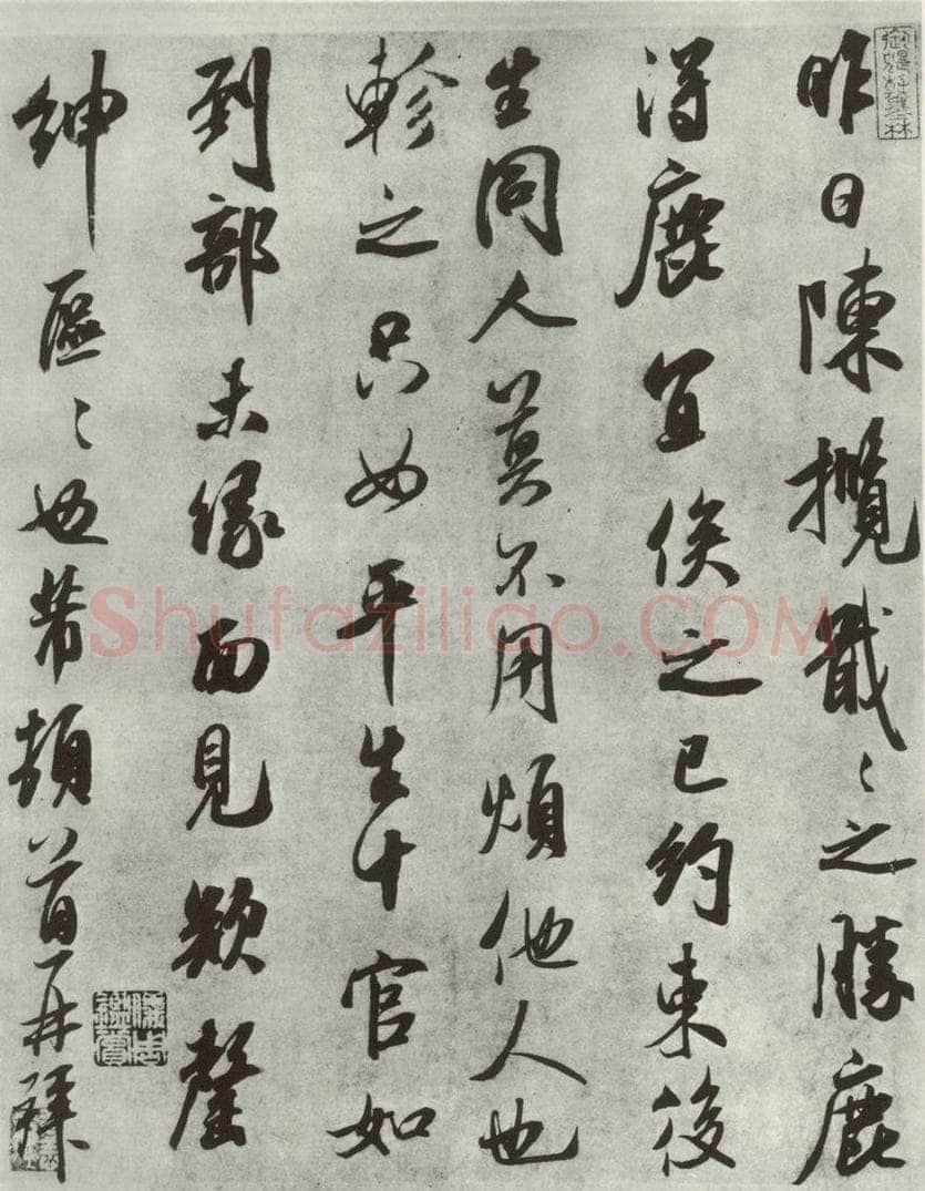 宋 米芾 《书尺牍》（七） 书法作品