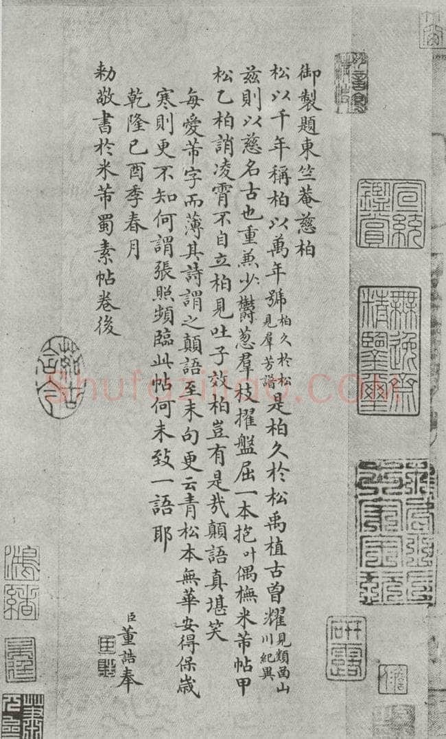 宋 米芾 《书蜀素帖》之十九 书法作品