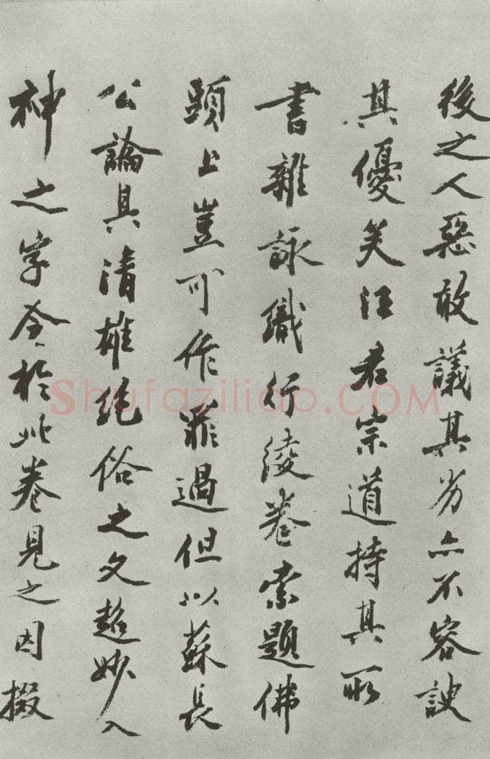 宋 米芾 《书蜀素帖》之二十一 书法作品