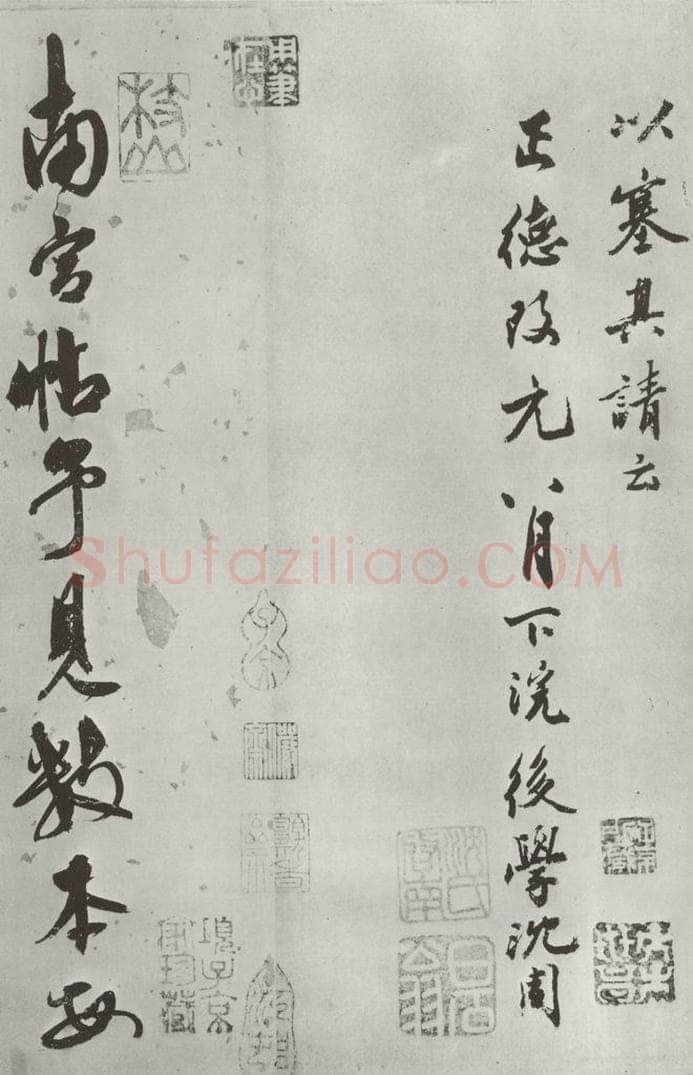 宋 米芾 《书蜀素帖》之二十二 书法作品