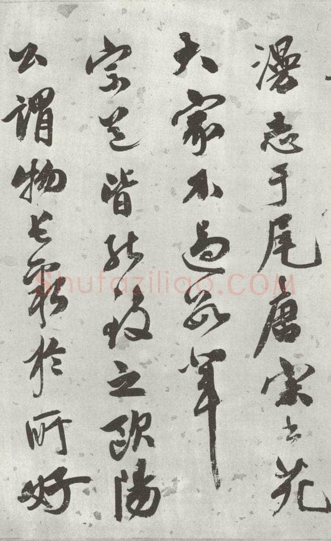 宋 米芾 《书蜀素帖》之二十四 书法作品