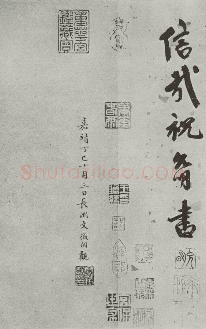 宋 米芾 《书蜀素帖》之二十五 书法作品