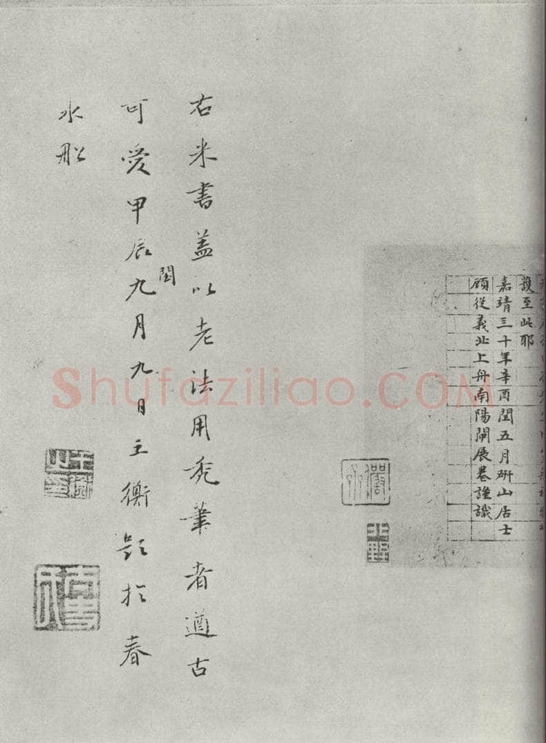 宋 米芾 《书蜀素帖》之二十七 书法作品