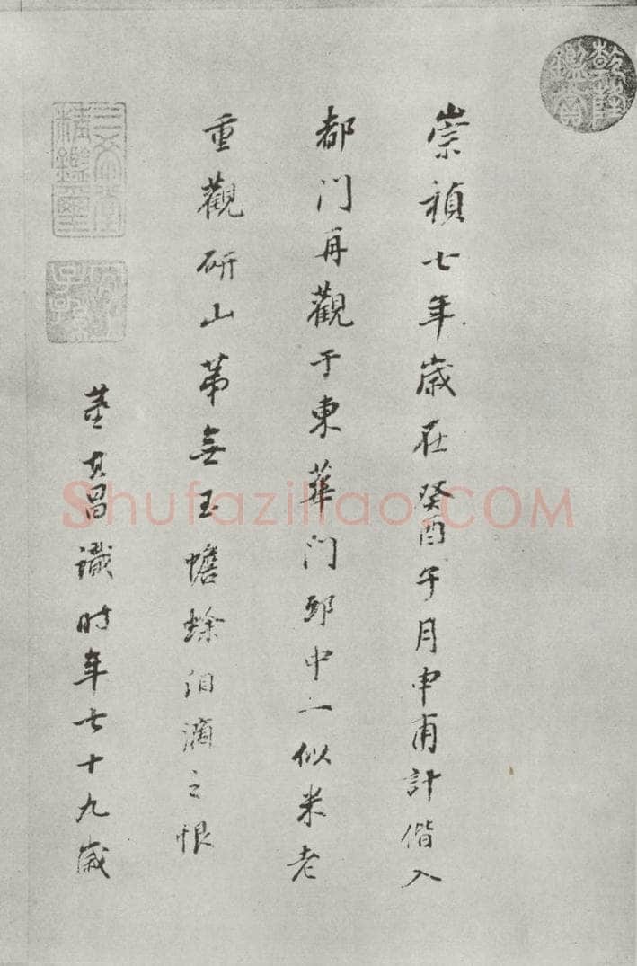 宋 米芾 《书蜀素帖》之二十八 书法作品