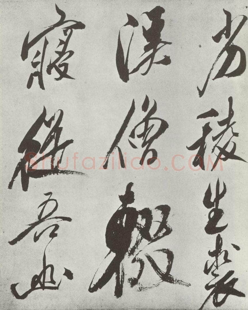 宋 米芾 《书从天竺归隐溪之南冈诗》之二 书法作品