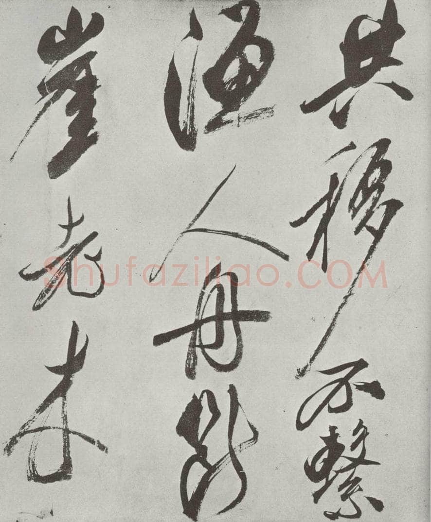 宋 米芾 《书从天竺归隐溪之南冈诗》之三 书法作品