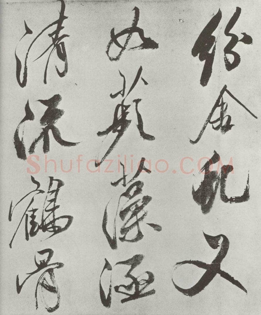 宋 米芾 《书从天竺归隐溪之南冈诗》之四 书法作品