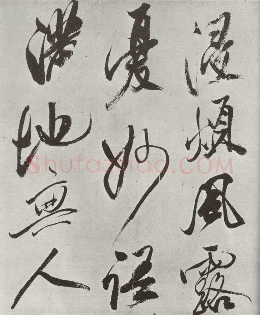 宋 米芾 《书从天竺归隐溪之南冈诗》之五 书法作品