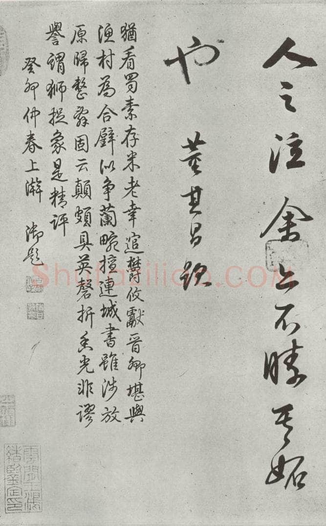 宋 米芾 《书蜀素帖》之三 书法作品