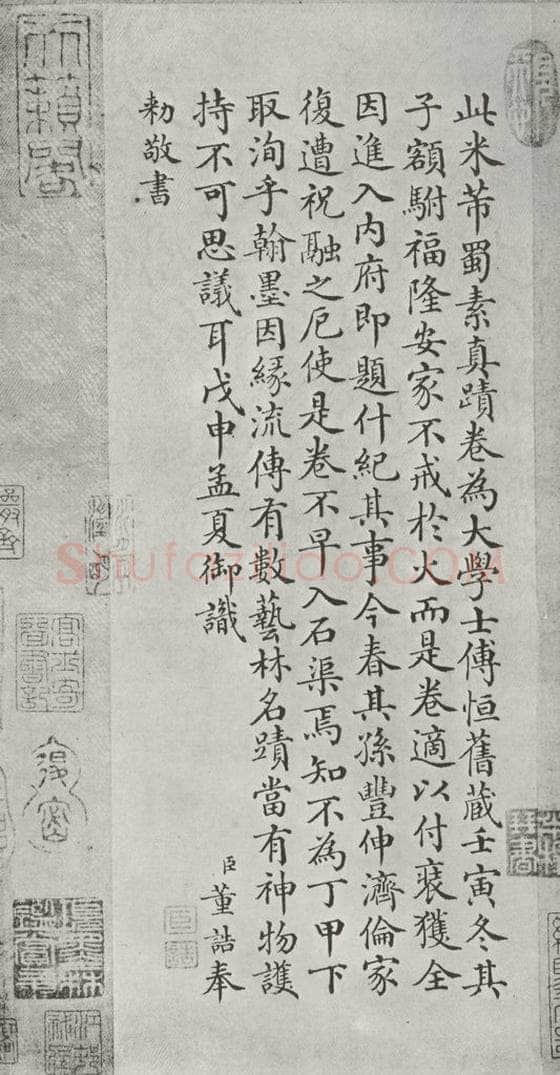 宋 米芾 《书蜀素帖》之四 书法作品