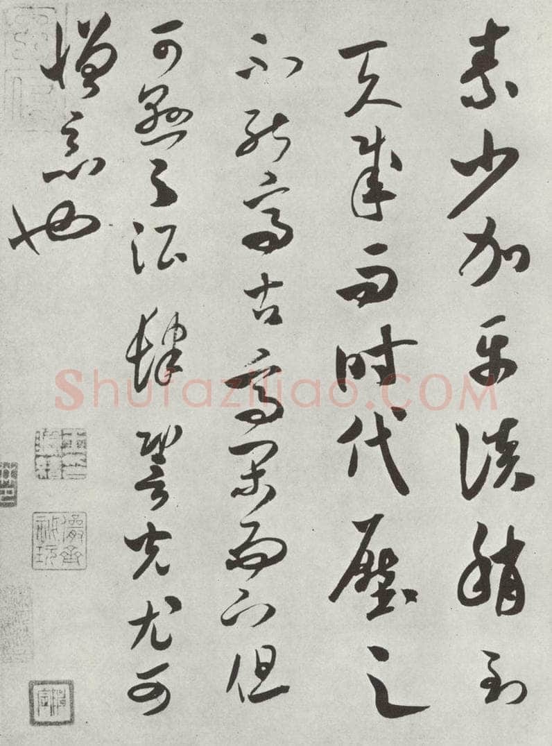 宋 米芾 《书论书》之二 书法作品
