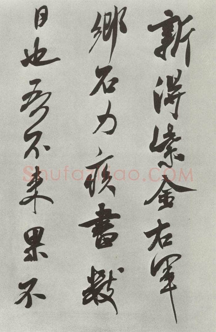 宋 米芾 《书识语（一）》之一 书法作品