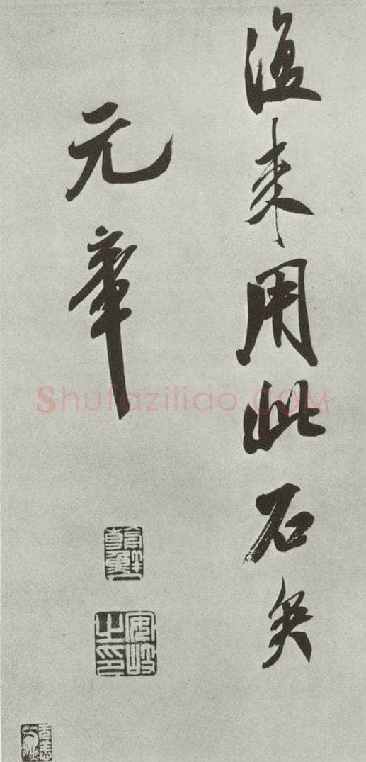 宋 米芾 《书识语（一）》之二 书法作品