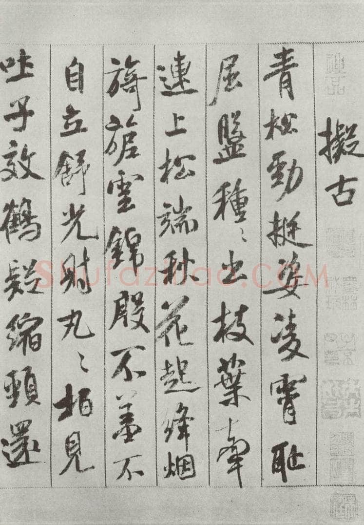 宋 米芾 《书蜀素帖》之五 书法作品