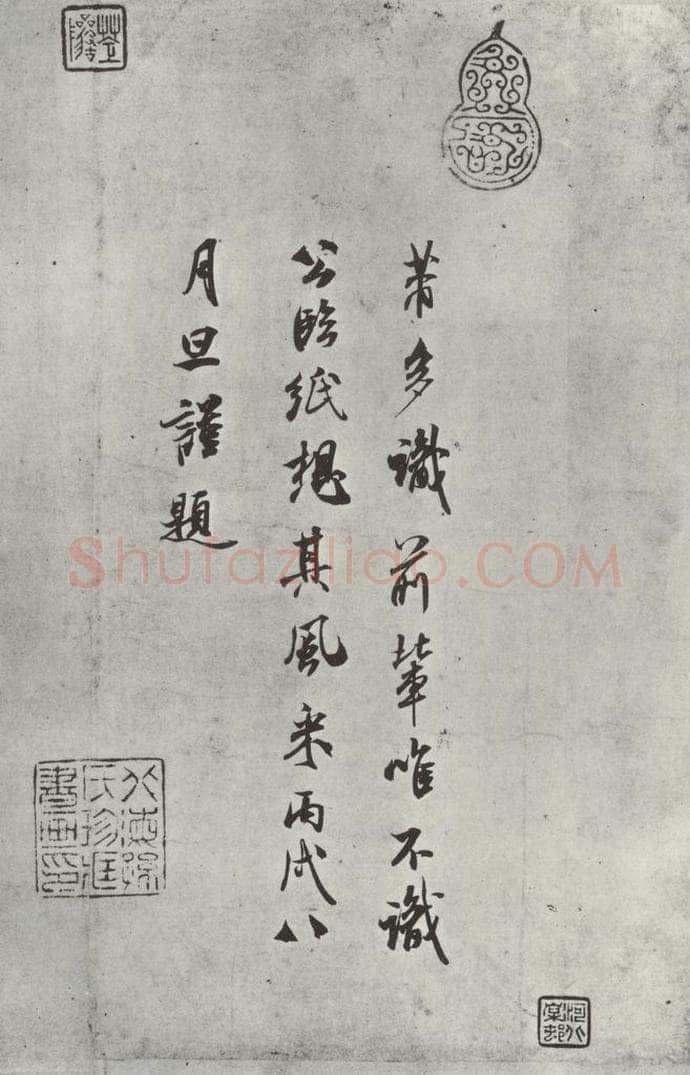 宋 米芾 《跋欧阳修集古录跋》 书法作品