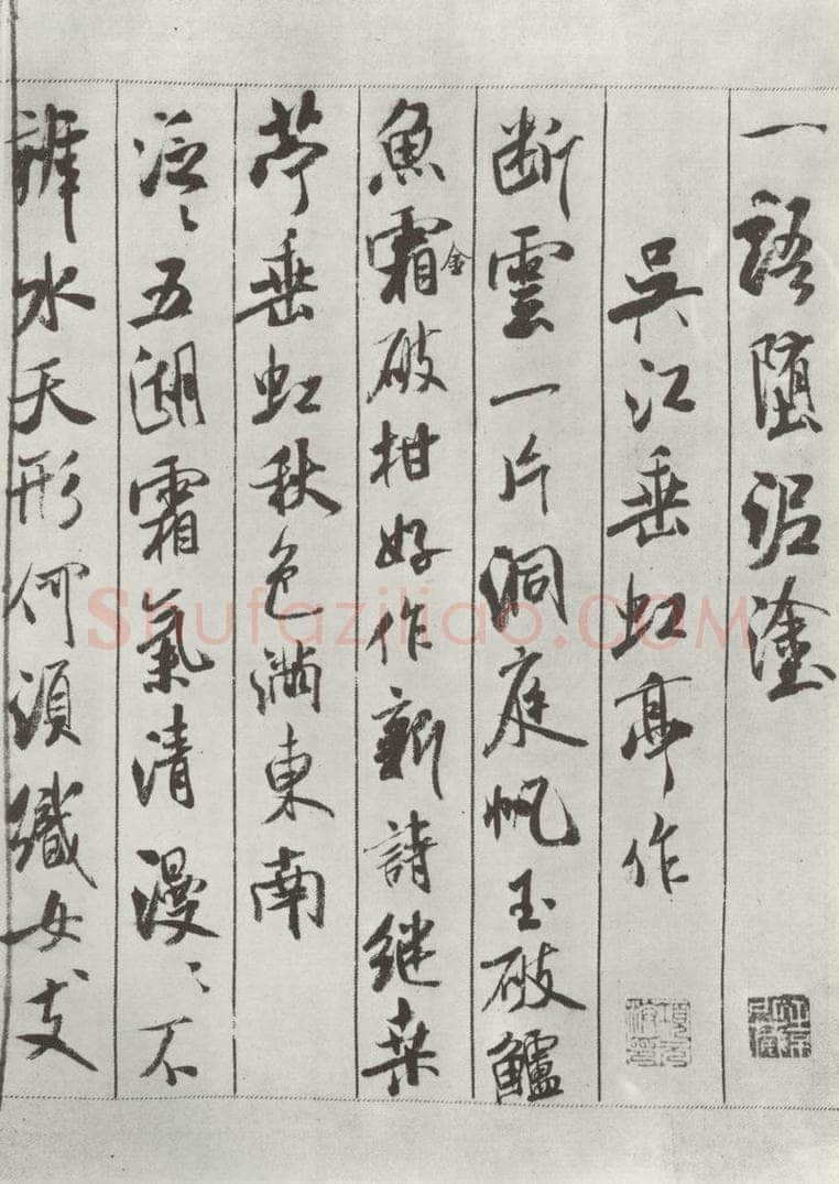 宋 米芾 《书蜀素帖》之七 书法作品