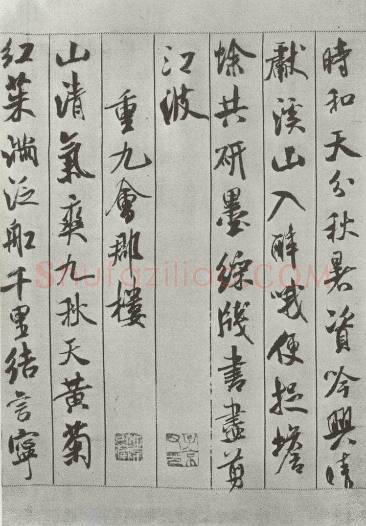 宋 米芾 《书蜀素帖》之九 书法作品