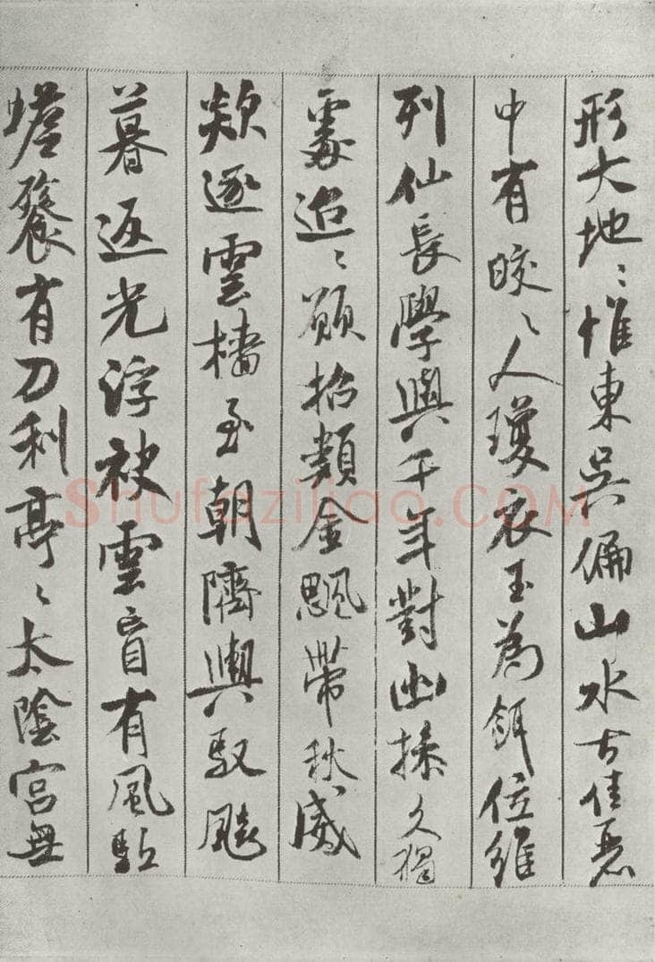 宋 米芾 《书蜀素帖》之十一 书法作品
