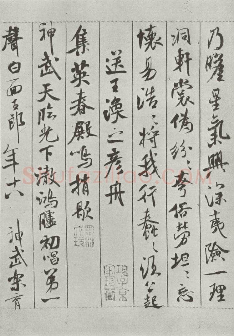 宋 米芾 《书蜀素帖》之十二 书法作品