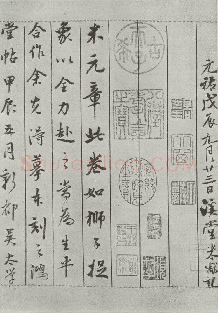 宋 米芾 《书蜀素帖》之十五 书法作品